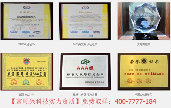富顺兴科技资质证书展示