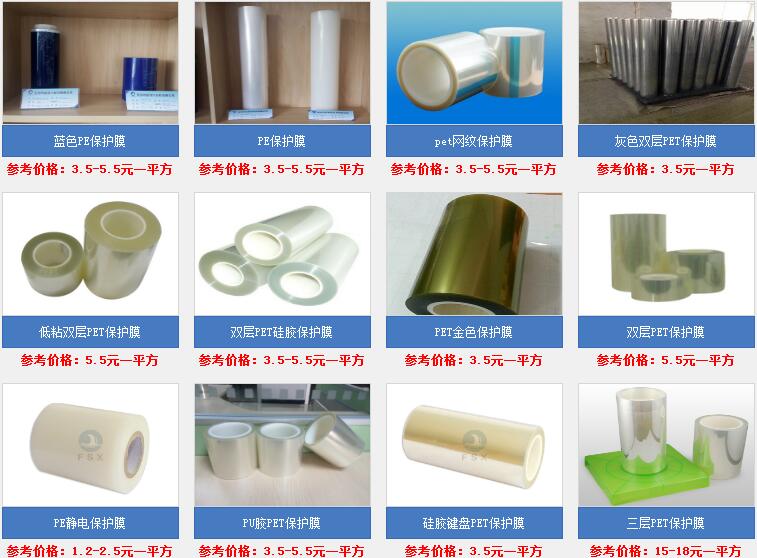保护膜